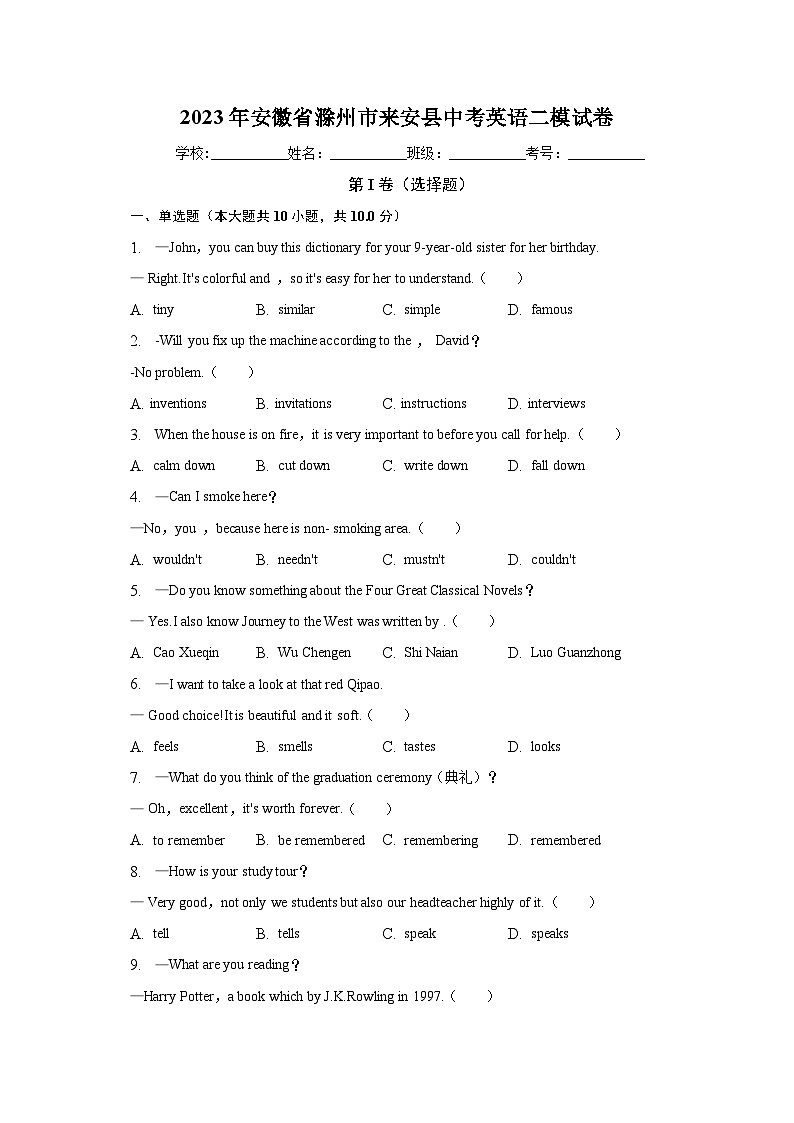 2023年安徽省滁州市来安县中考英语二模试卷（含解析）01