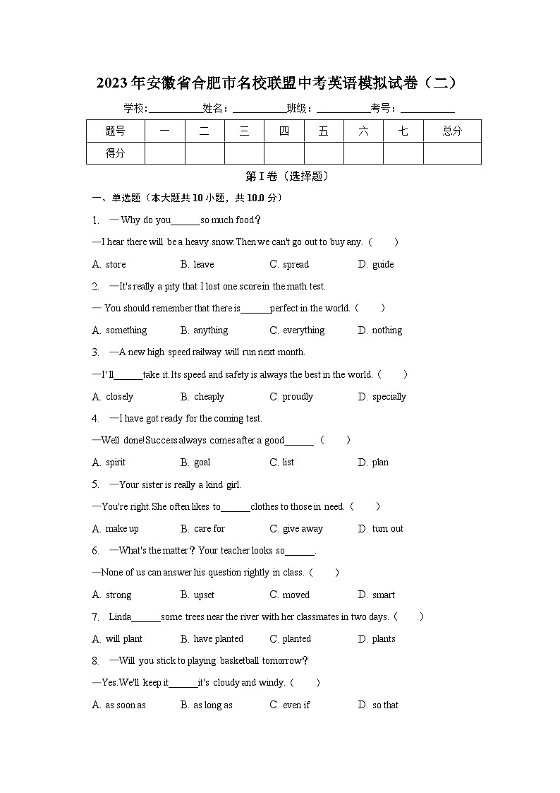 2023年安徽省合肥市名校联盟中考英语模拟试卷（二）01