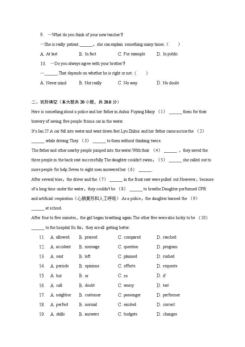2023年安徽省合肥市名校联盟中考英语模拟试卷（二）02