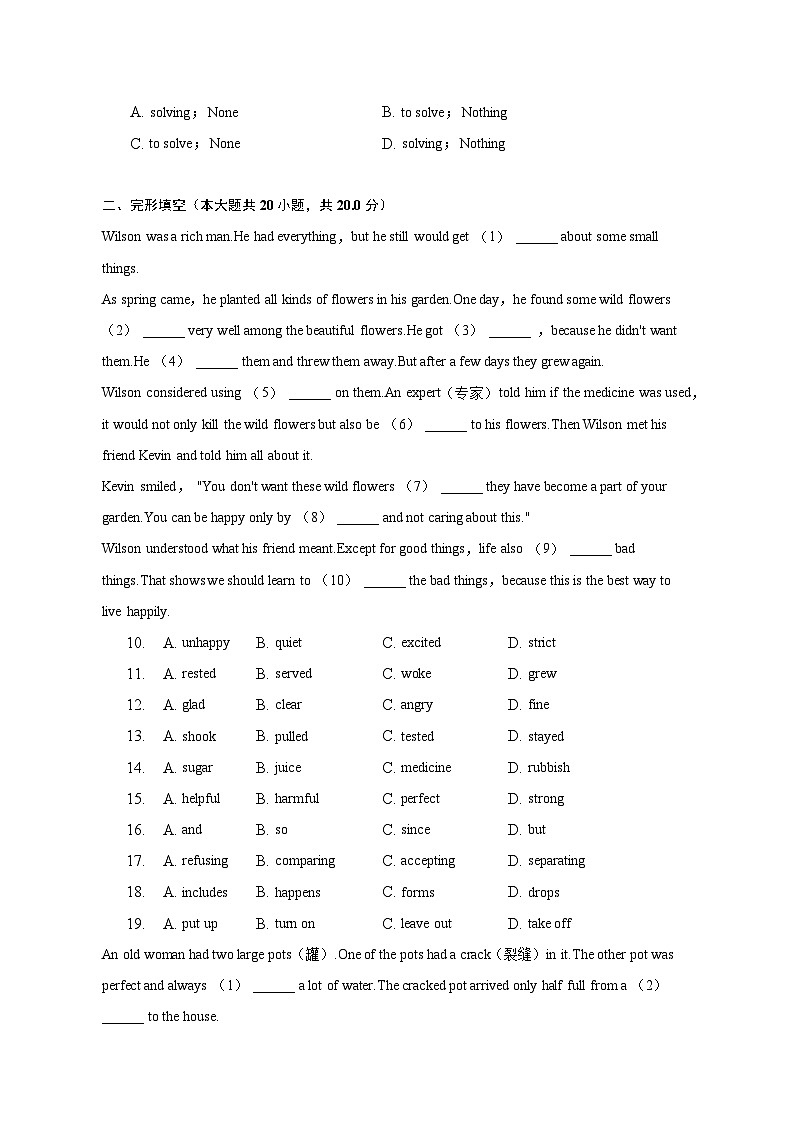 2023年安徽省黄山市中考英语一模试卷（含解析）第2页