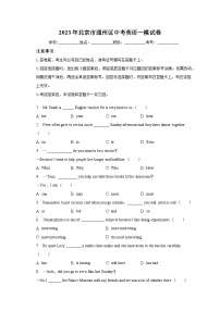 2023年北京市通州区中考英语一模试卷（含解析）