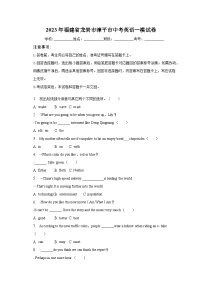 2023年福建省龙岩市漳平市中考英语一模试卷（含解析）