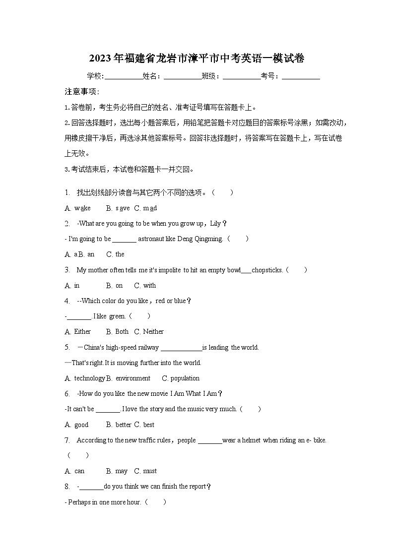 2023年福建省龙岩市漳平市中考英语一模试卷（含解析）第1页