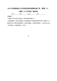 2023年河南省新乡市长垣县延津县僧固实验中学、僧固二中、僧固三中中考英语二模试卷（含解析）