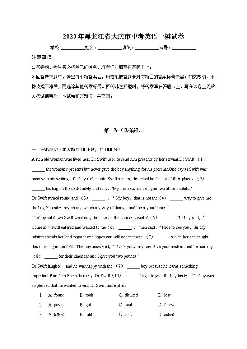 2023年黑龙江省大庆市中考英语一模试卷（含解析）01