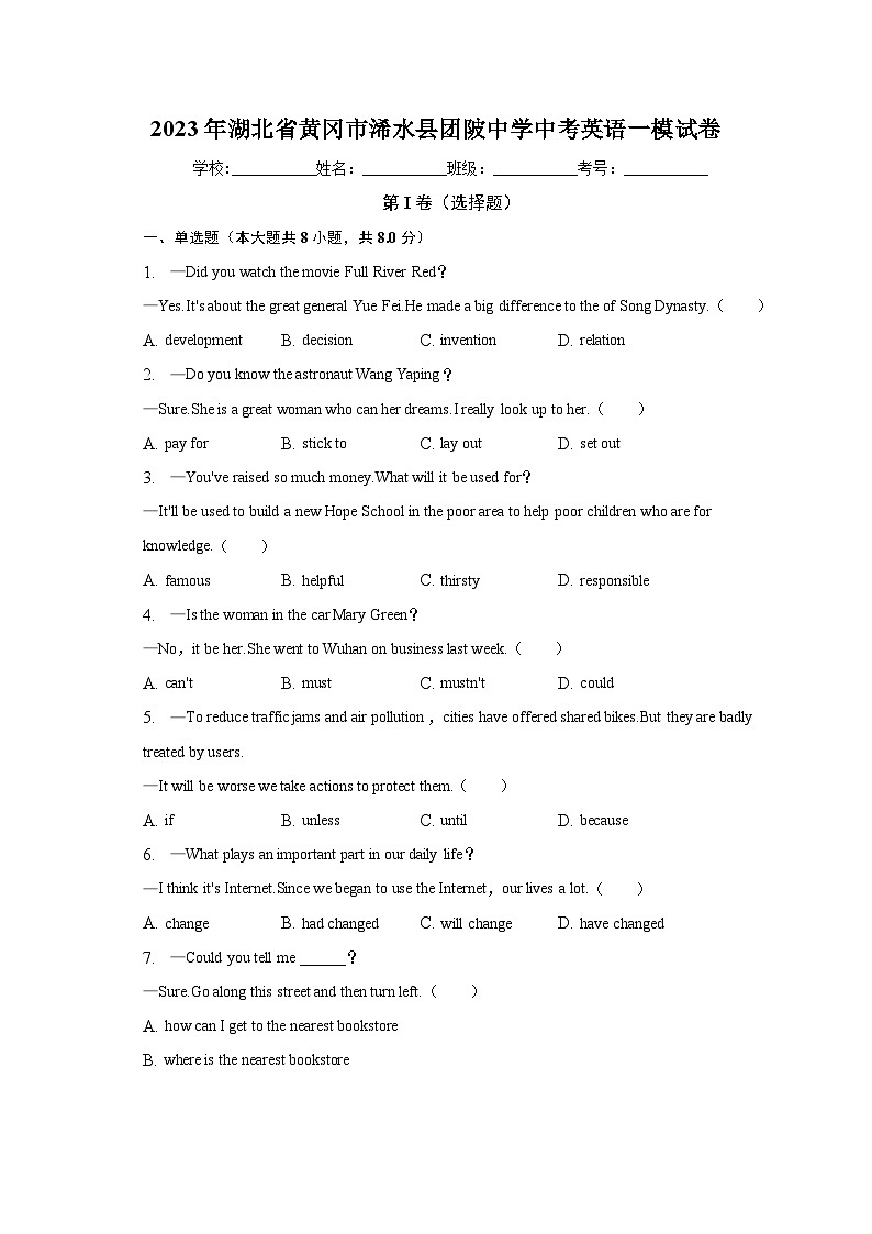 2023年湖北省黄冈市浠水县团陂中学中考英语一模试卷（含解析）第1页