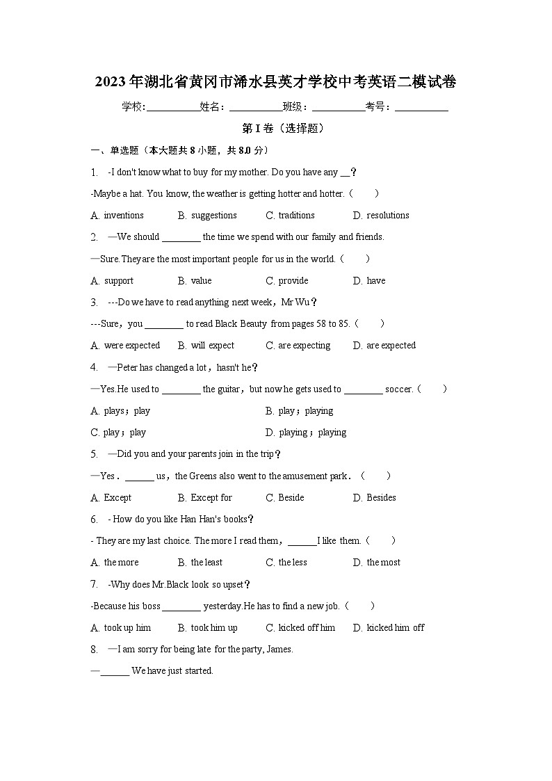 2023年湖北省黄冈市浠水县英才学校中考英语二模试卷（含解析）01