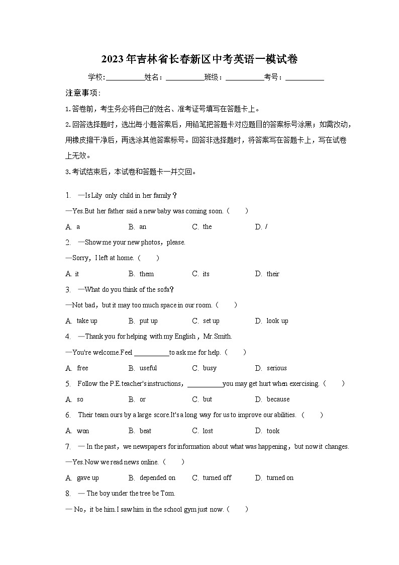 2023年吉林省长春新区中考英语一模试卷（含解析）第1页