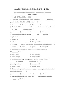 2023年江苏省淮安市淮安区中考英语一模试卷（含解析）