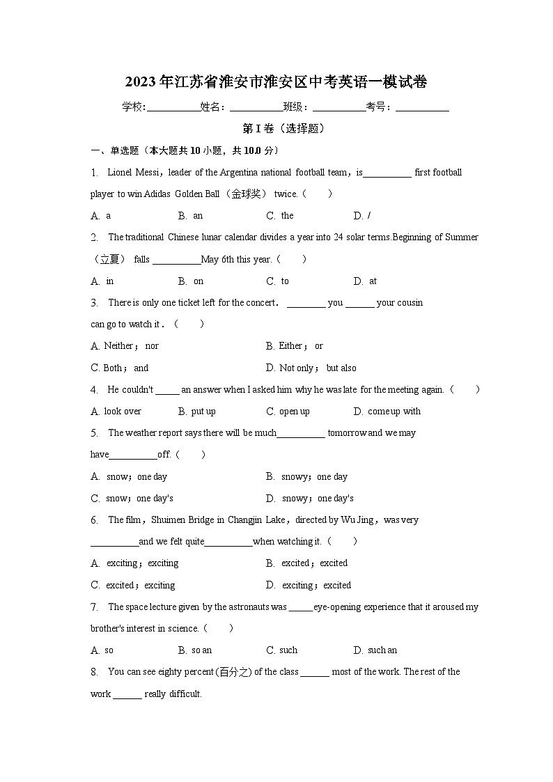 2023年江苏省淮安市淮安区中考英语一模试卷（含解析）01