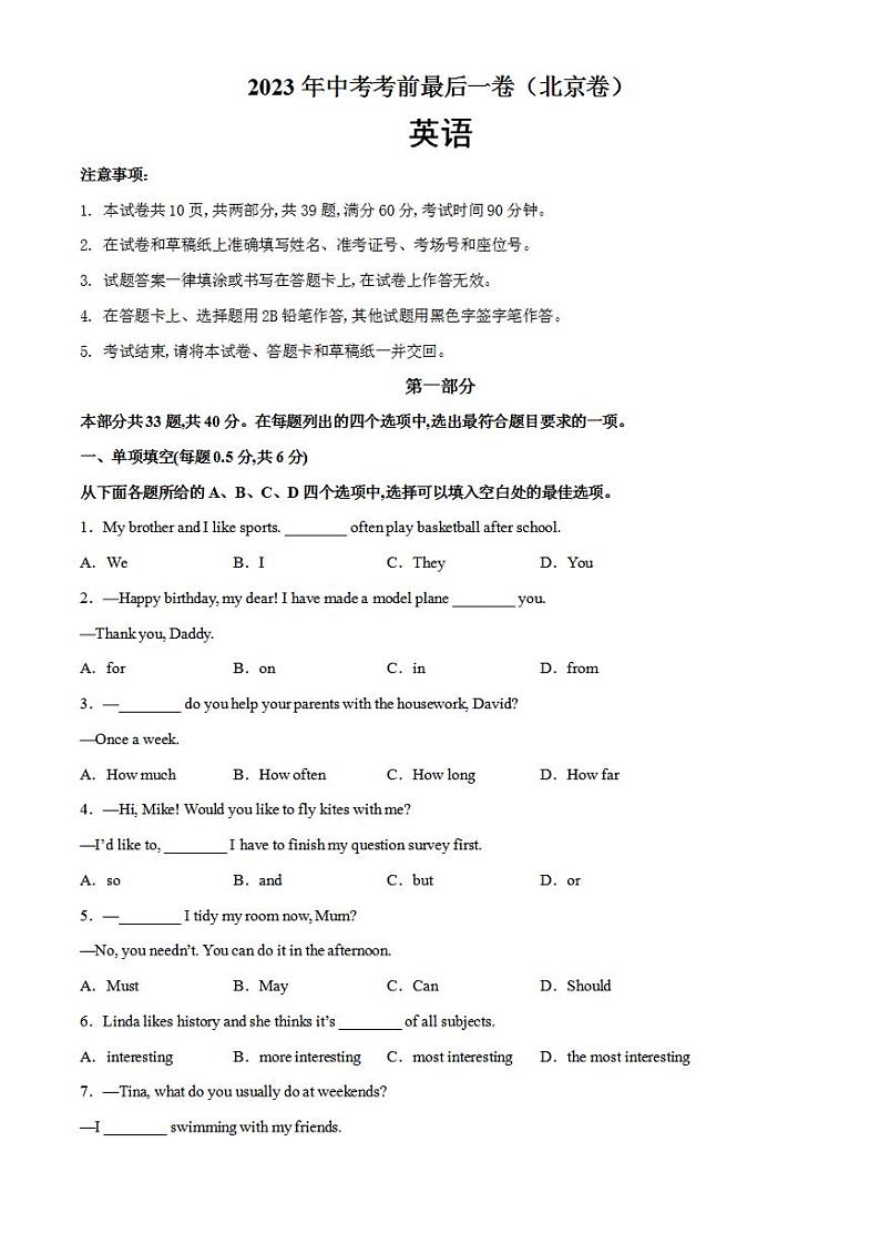 英语（北京卷）2023年中考考前最后一卷（考试版）A4第1页