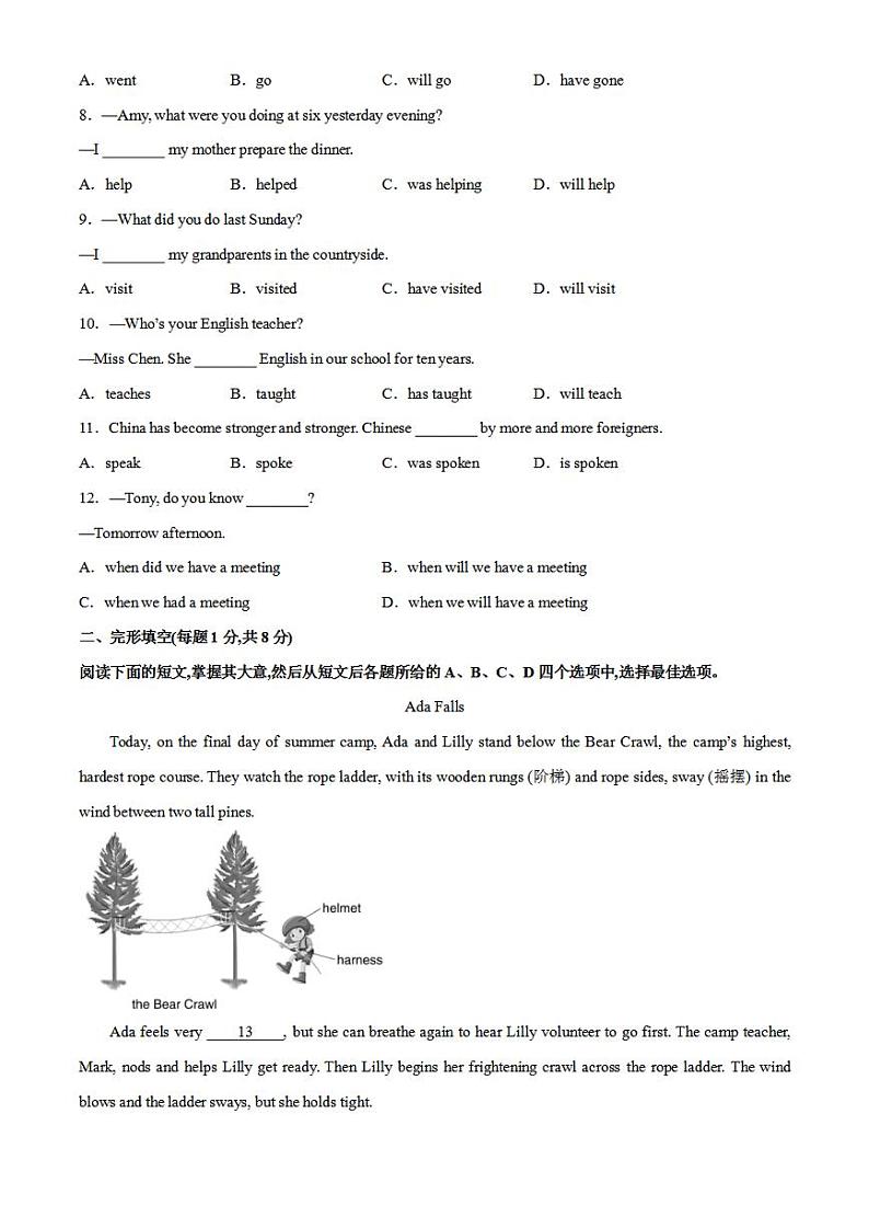 英语（北京卷）2023年中考考前最后一卷（考试版）A4第2页
