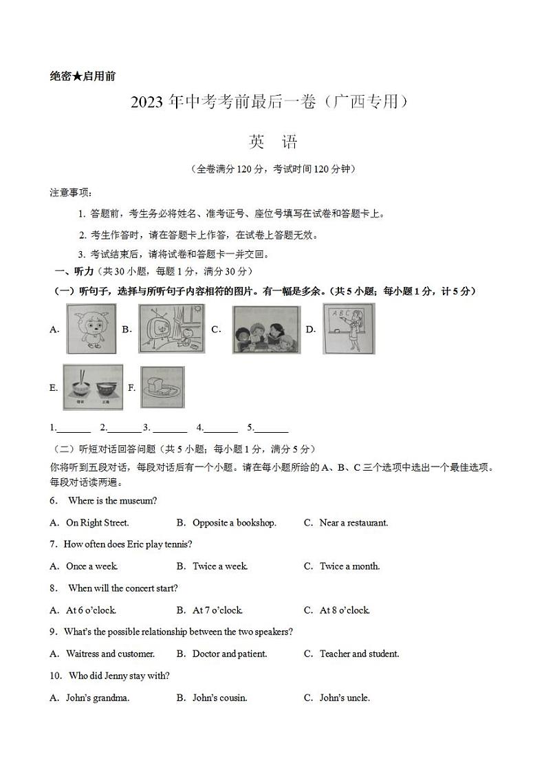 英语（广西卷）2023年中考考前最后一卷（考试版）A4第1页