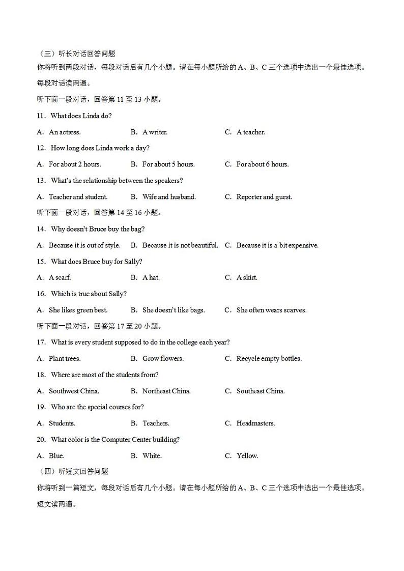 英语（广西卷）2023年中考考前最后一卷（考试版）A4第2页