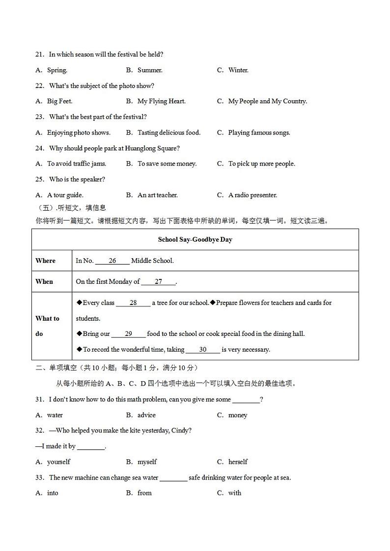 英语（广西卷）2023年中考考前最后一卷（考试版）A4第3页