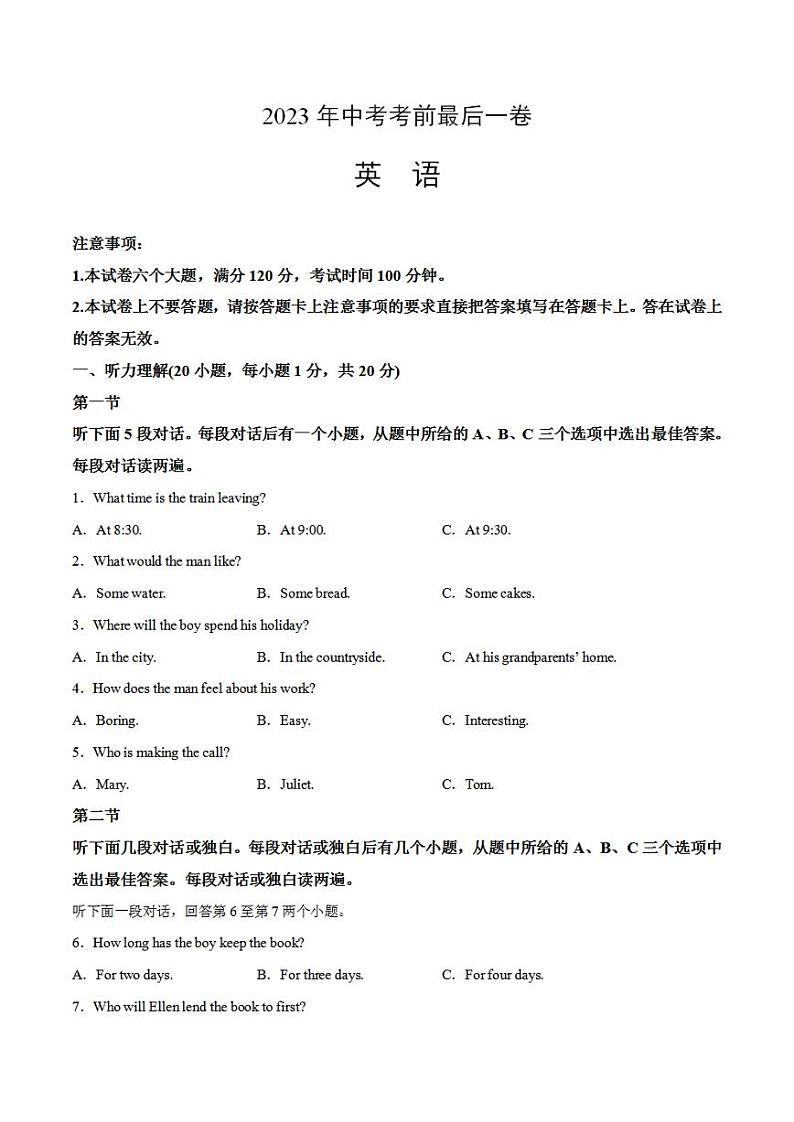 英语（河南卷）2023年中考考前最后一卷（考试版）A4第1页