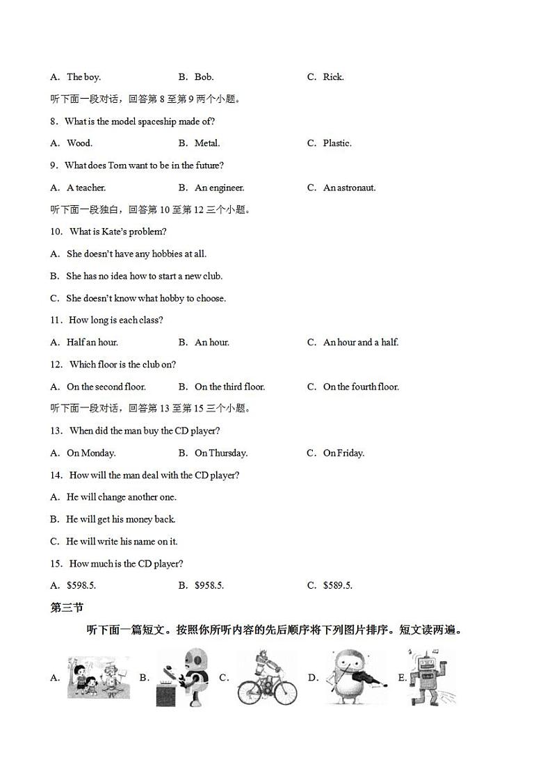 英语（河南卷）2023年中考考前最后一卷（考试版）A4第2页