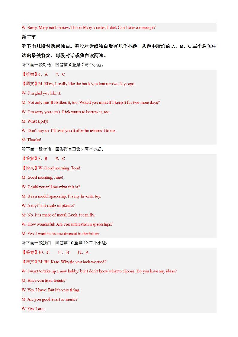 英语（河南卷）2023年中考考前最后一卷（参考答案）第2页