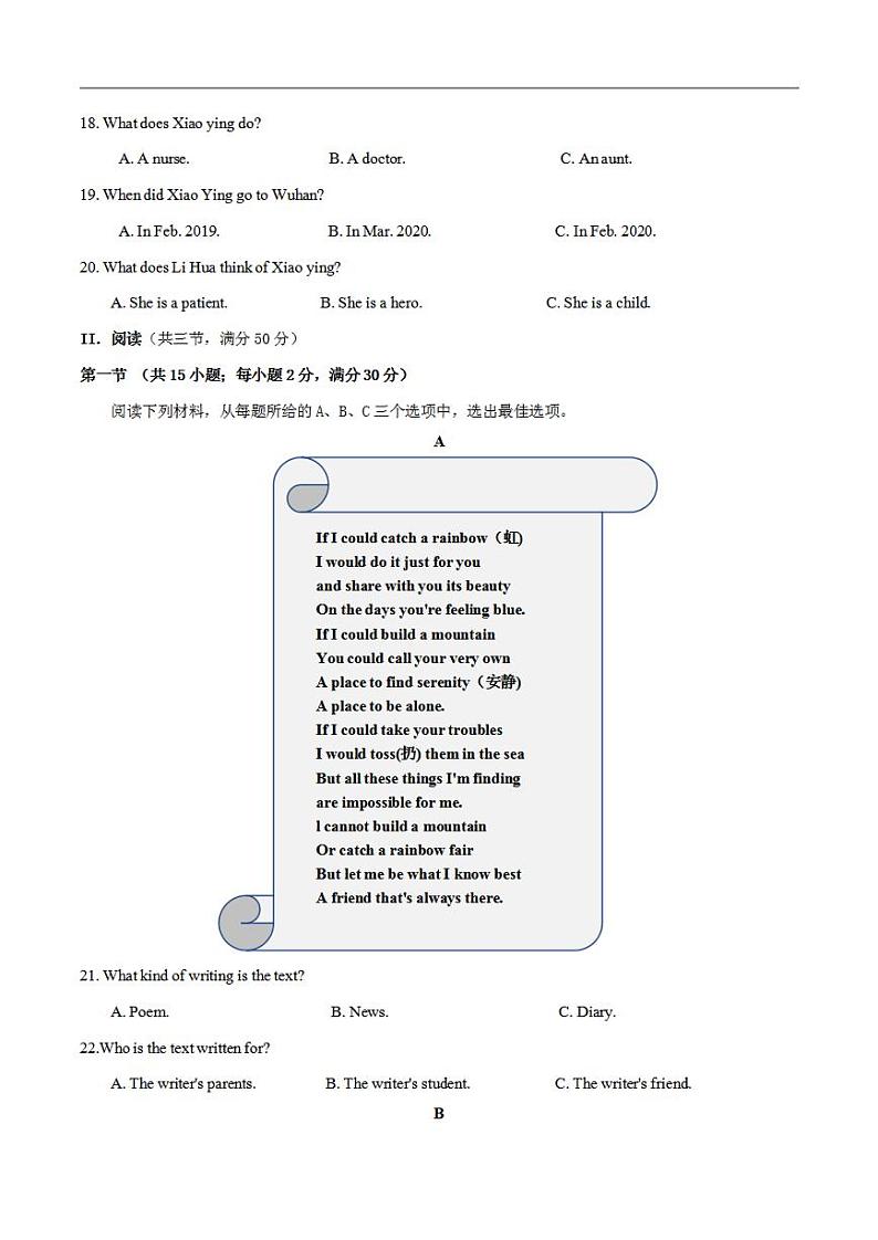 英语（湖南长沙卷）2023年中考考前最后一卷（考试版）A4第3页