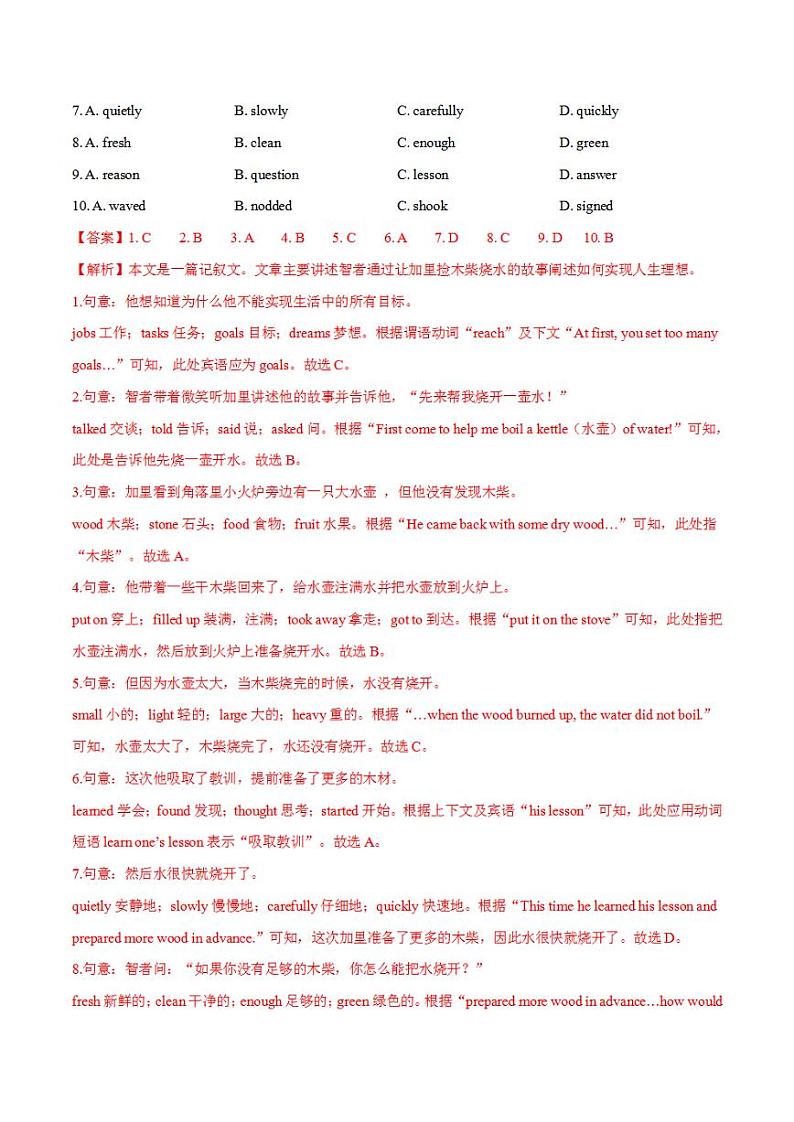 英语（深圳卷）2023年中考考前最后一卷（全解全析）第2页