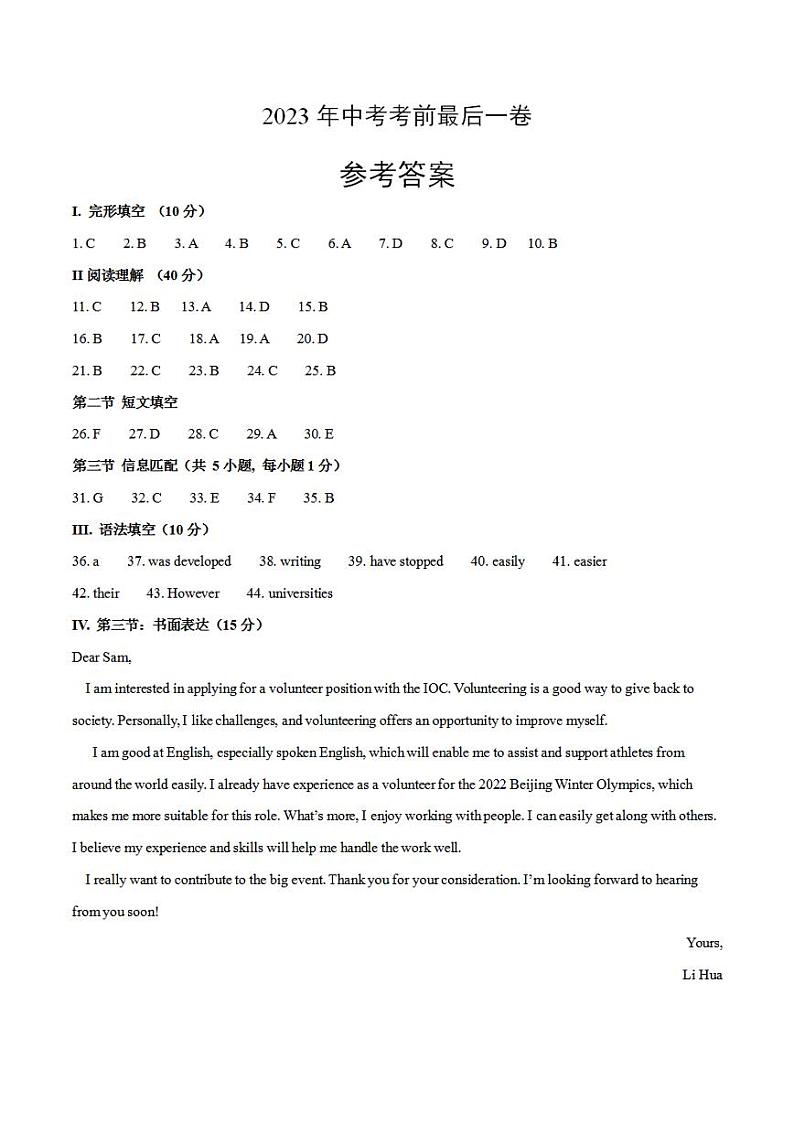 英语（深圳卷）2023年中考考前最后一卷（参考答案）第1页