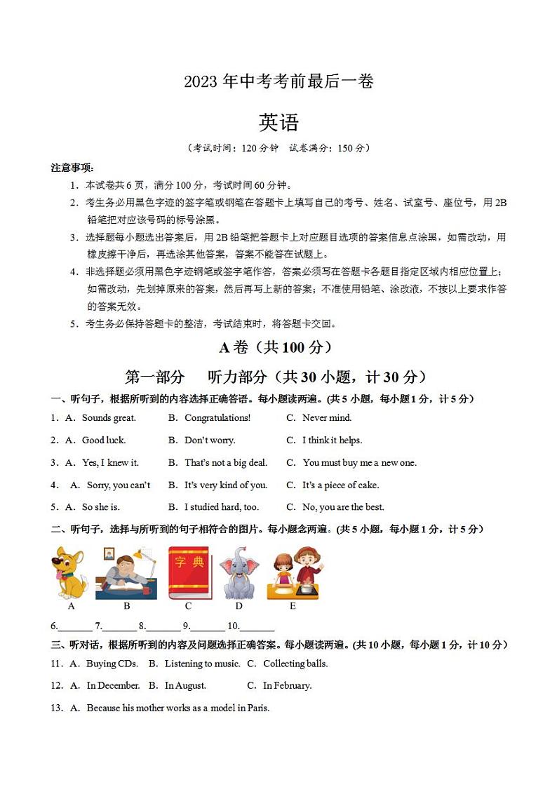 英语（成都卷）2023年中考考前最后一卷（考试版）A4第1页
