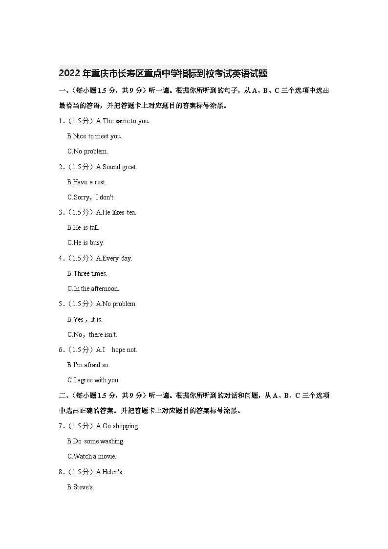 2022年重庆市长寿区重点中学指标到校考试英语试题(含答案)第1页