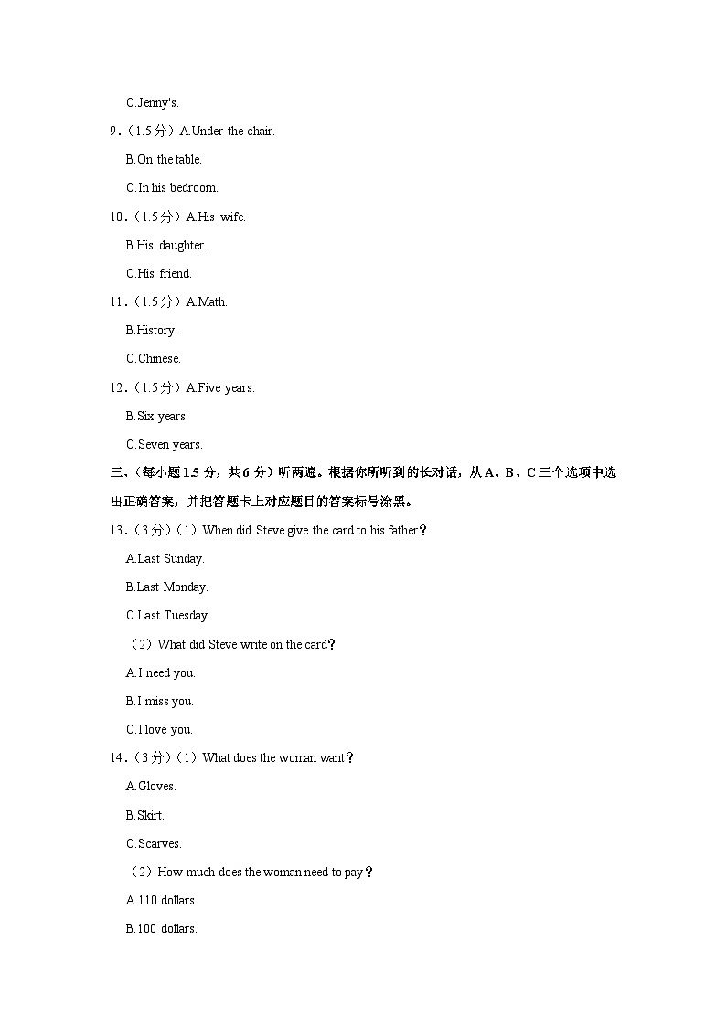 2022年重庆市长寿区重点中学指标到校考试英语试题(含答案)第2页