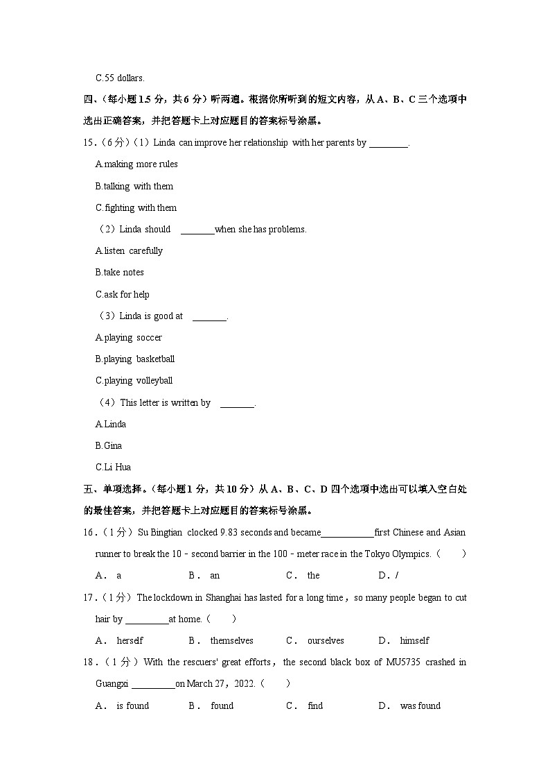 2022年重庆市长寿区重点中学指标到校考试英语试题(含答案)第3页