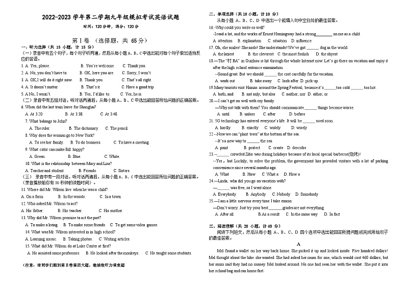 山东省东营市2023年学业水平考试英语模拟试题(含答案)第1页