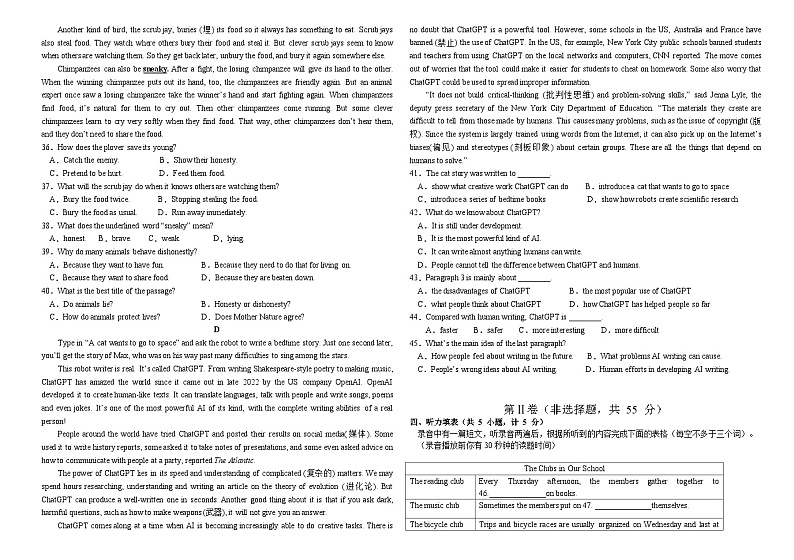山东省东营市2023年学业水平考试英语模拟试题(含答案)第3页