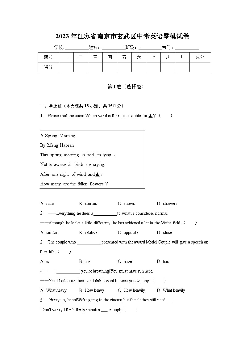 2023年江苏省南京市玄武区中考英语零模试卷（含解析）01