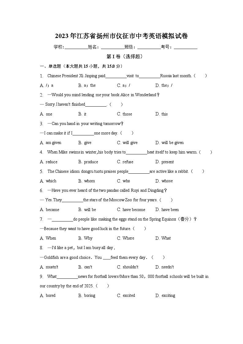 2023年江苏省扬州市仪征市中考英语模拟试卷（含答案）01