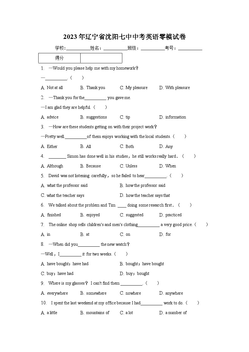 2023年辽宁省沈阳七中中考英语零模试卷（含解析）01