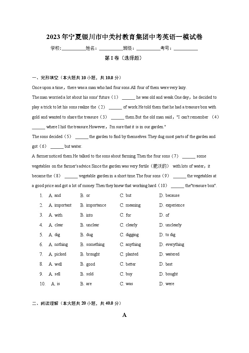 2023年宁夏银川市中关村教育集团中考英语一模试卷（含解析）第1页