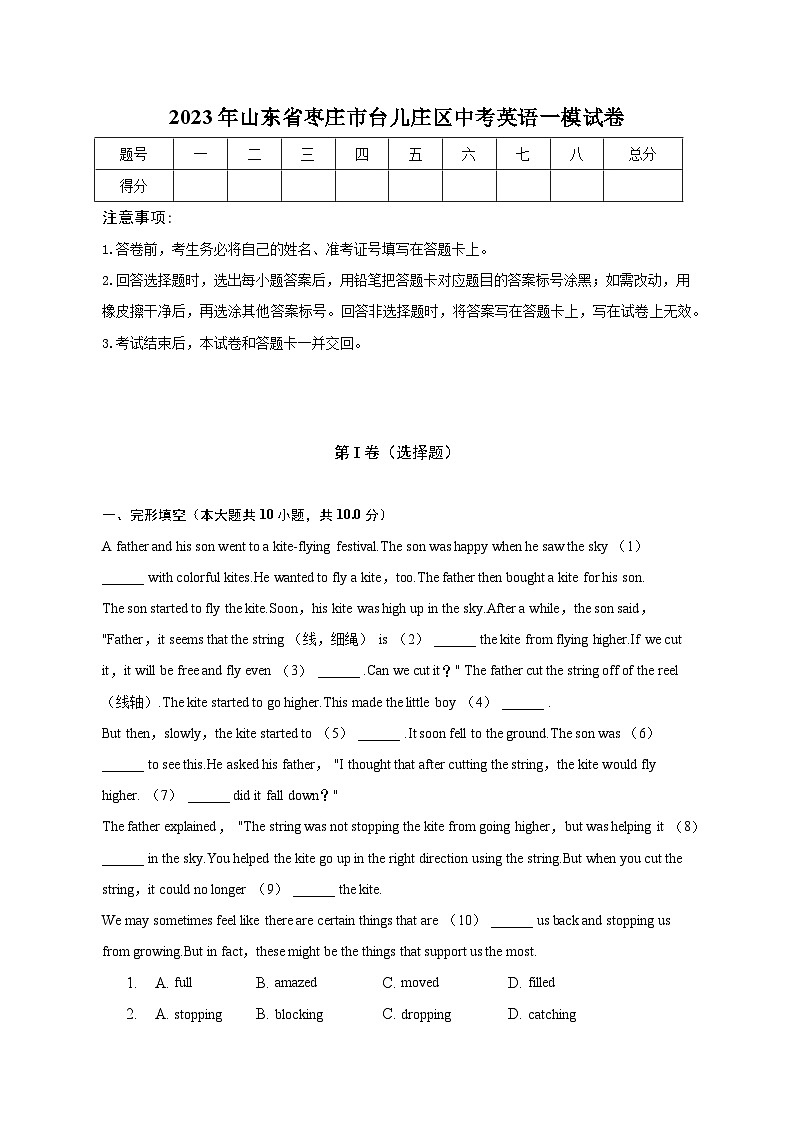 2023年山东省枣庄市台儿庄区中考英语一模试卷（含解析）01