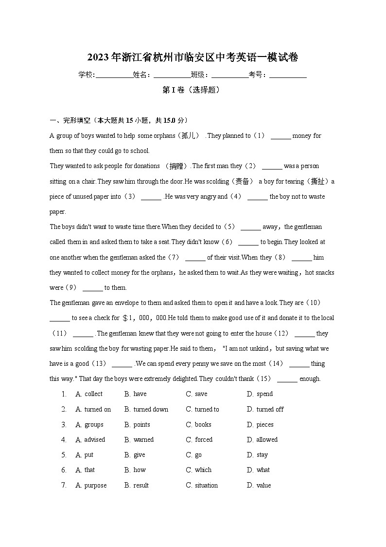 2023年浙江省杭州市临安区中考英语一模试卷（含解析）第1页