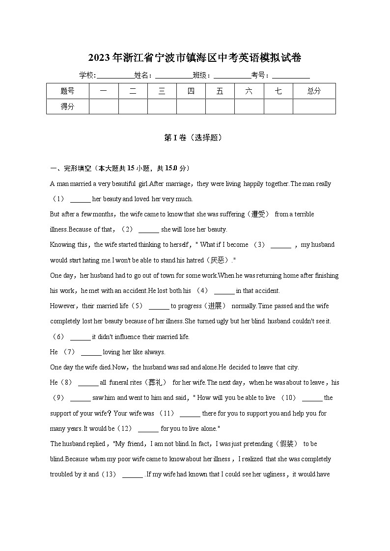 2023年浙江省宁波市镇海区中考英语模拟试卷（含解析）第1页