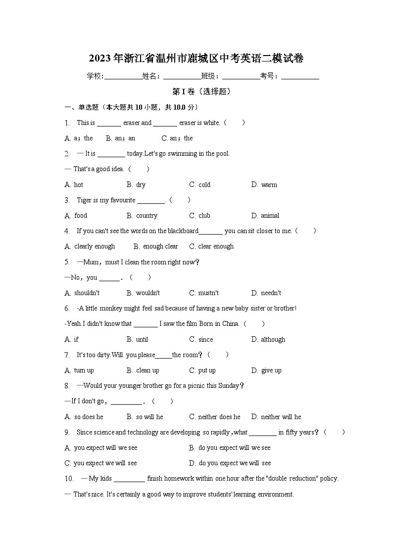 2023年浙江省温州市鹿城区中考英语二模试卷（含解析）01