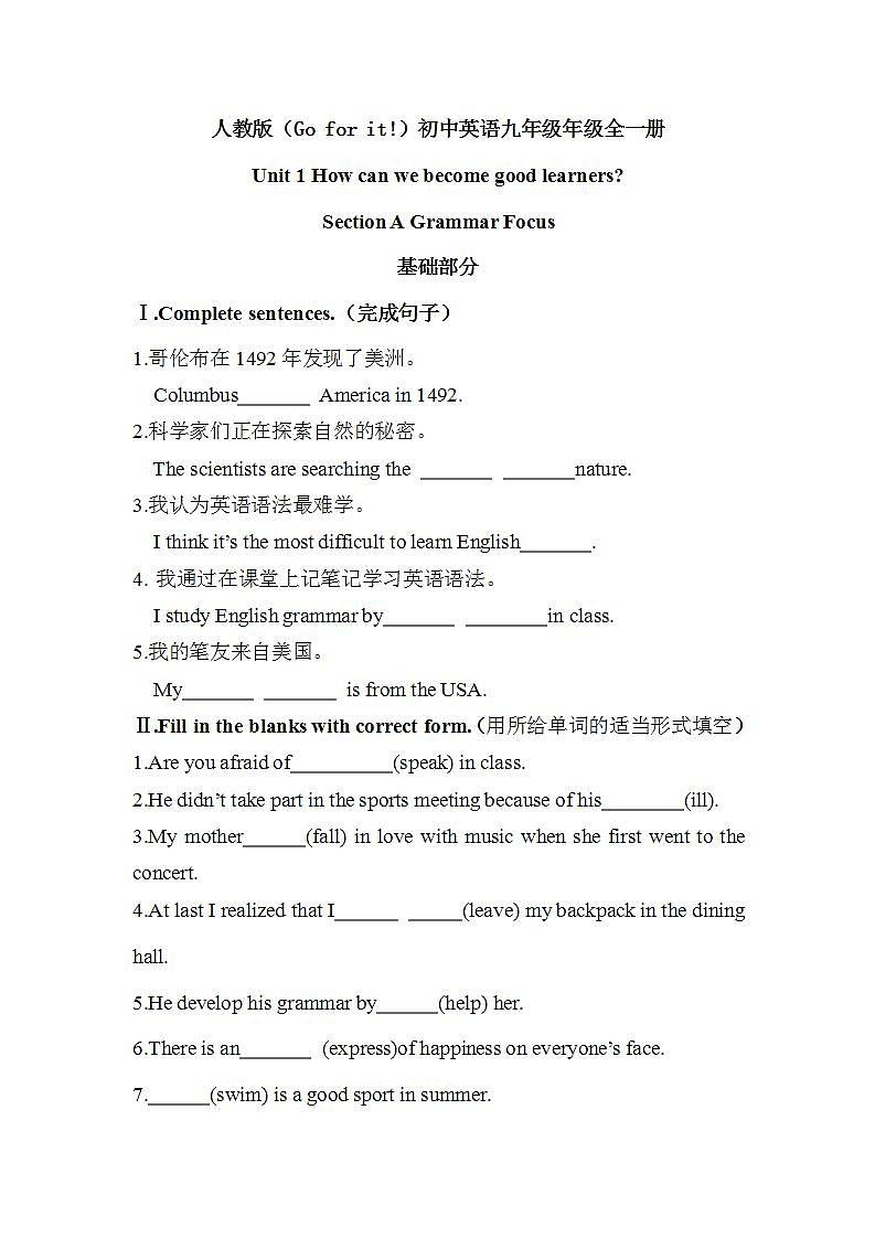 【核心素养目标】人教版初中英语九年级全册 Unit 1 How can we become good learners SectionA Grammar Focus课件+教案+同步分层练习（含反思和答案）01