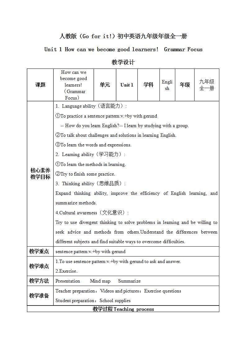 【核心素养目标】人教版初中英语九年级全册 Unit 1 How can we become good learners SectionA Grammar Focus课件+教案+同步分层练习（含反思和答案）01