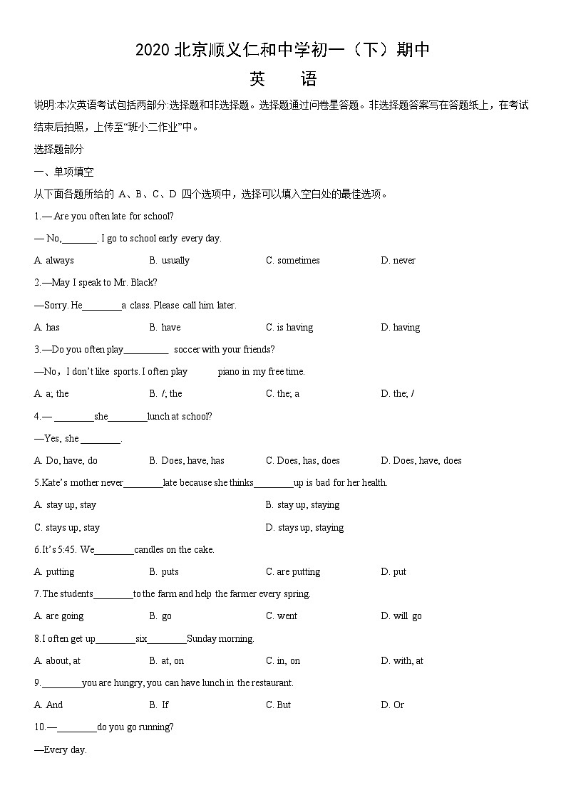 2020北京顺义仁和中学初一（下）期中英语（教师版）第1页