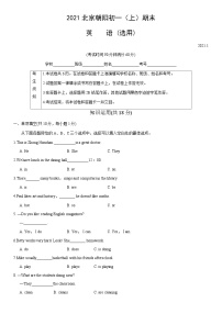 2021北京朝阳初一（上）期末英语（选用）（教师版）