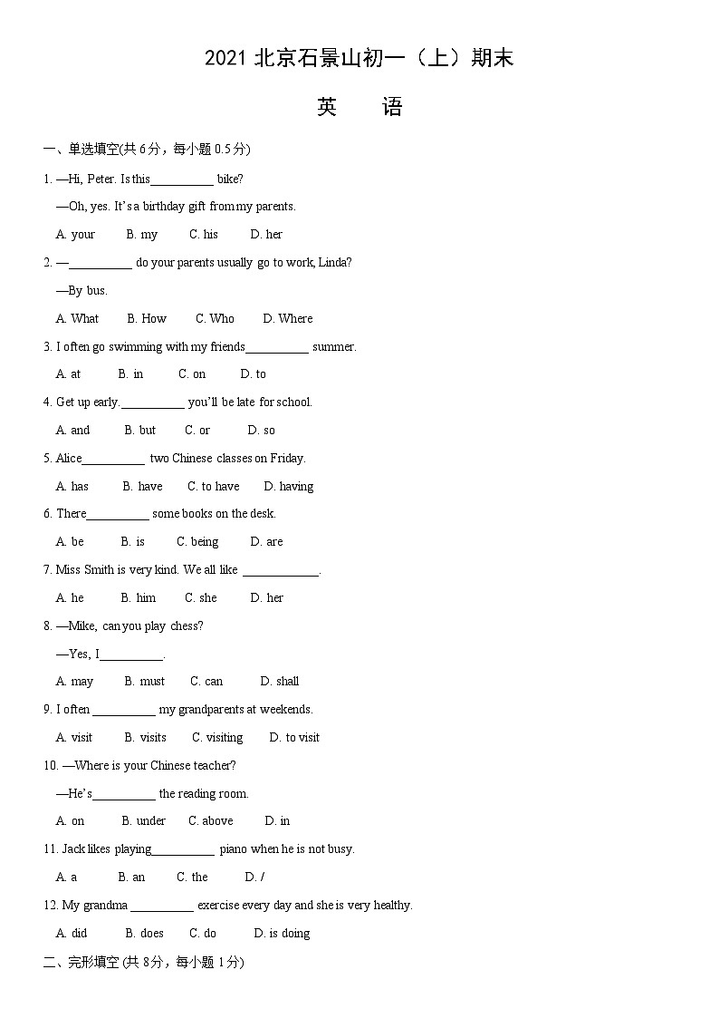 2021北京石景山初一（上）期末英语（教师版） 试卷01
