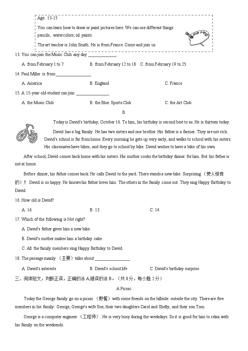 2021北京顺义初一（上）期末英语（教师版） 试卷03