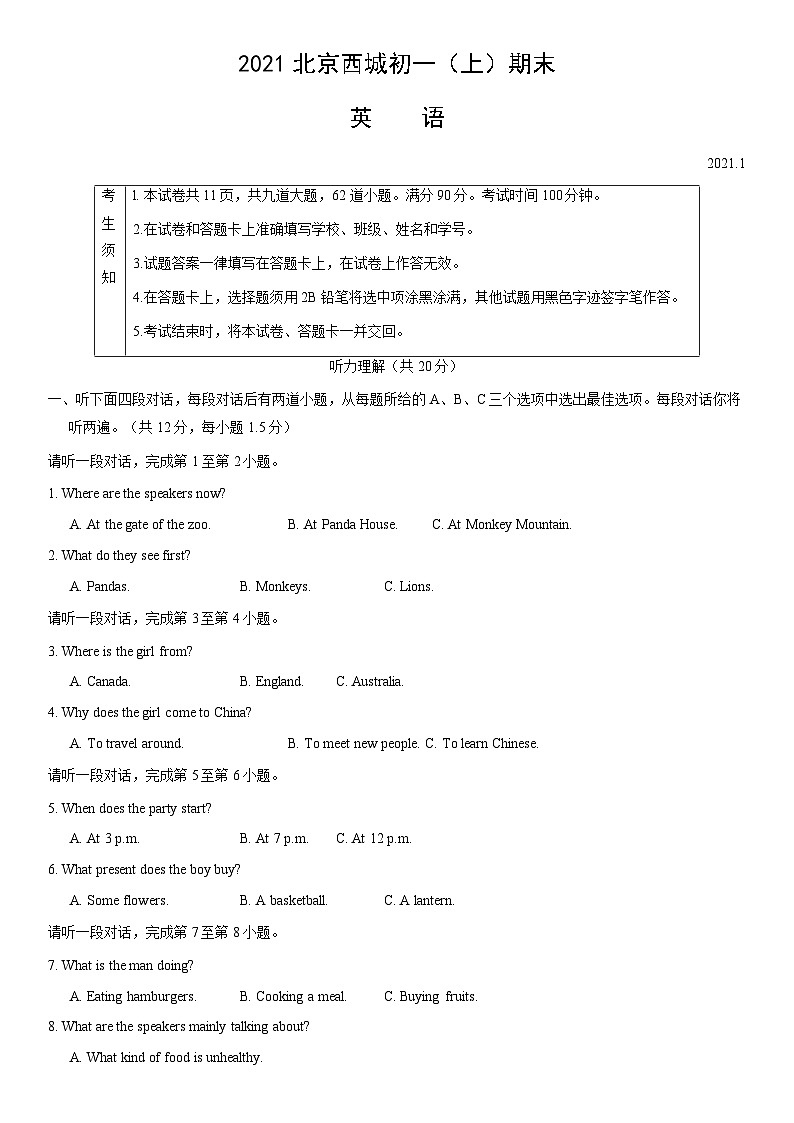 2021北京西城初一（上）期末英语（教师版） 试卷01