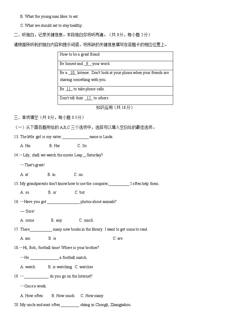 2021北京西城初一（上）期末英语（教师版） 试卷02