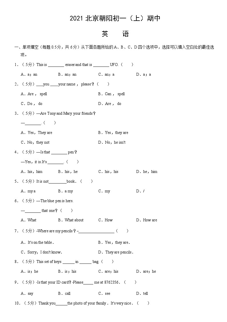 2021北京朝阳初一（上）期中英语（教师版） 试卷01