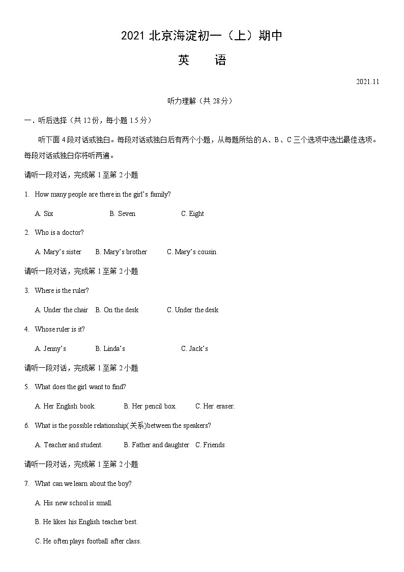 2021北京海淀初一（上）期中英语（教师版） 试卷01