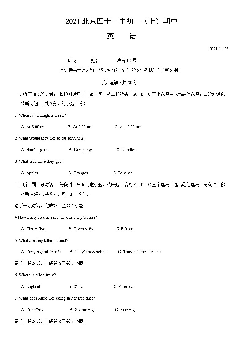 2021北京四十三中初一（上）期中英语（教师版）第1页